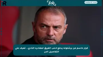 قرار حاسم من برشلونة يدفع لاعب الفريق لمغادرة النادي.. تعرف على التفاصيل الآن